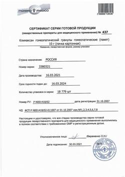 6198-Сертификат Климаксан, гранулы гомеопатические 10 г 1 шт-3