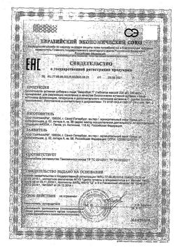 6199-Сертификат Зверобой П таблетки покрыт.об. 205 мг, 100 шт.-1