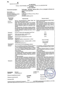 6200-Сертификат Тербинафин-Вертекс, таблетки 250 мг 10 шт-1