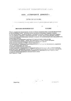 Сертификат ХОЛИН СТРОНГ КАПСУЛЫ  0,588 Г №10-2