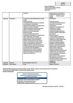 6204-Сертификат Валерианы экстракт, таблетки покрыт.плен.об. 20 мг 50 шт-29