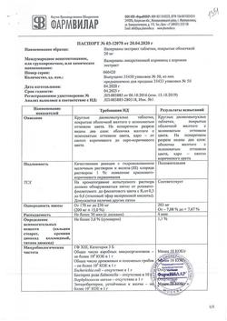 6204-Сертификат Валерианы экстракт, таблетки покрыт.об. 20 мг 50 шт-3