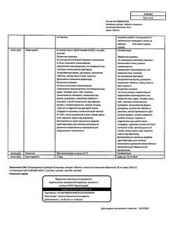 6204-Сертификат Валерианы экстракт, таблетки покрыт.плен.об. 20 мг 50 шт-32