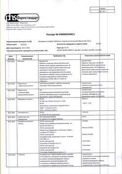 6204-Сертификат Валерианы экстракт, таблетки покрыт.плен.об. 20 мг 50 шт-17