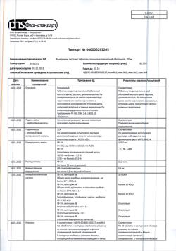 6204-Сертификат Валерианы экстракт, таблетки покрыт.плен.об. 20 мг 50 шт-19