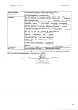 6204-Сертификат Валерианы экстракт, таблетки покрыт.об. 20 мг 50 шт-5