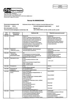6204-Сертификат Валерианы экстракт, таблетки покрыт.плен.об. 20 мг 50 шт-30