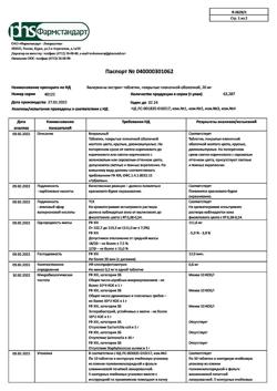6204-Сертификат Валерианы экстракт, таблетки покрыт.плен.об. 20 мг 50 шт-28