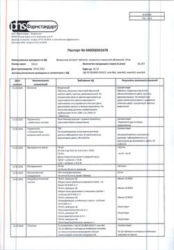 6204-Сертификат Валерианы экстракт, таблетки покрыт.плен.об. 20 мг 50 шт-22