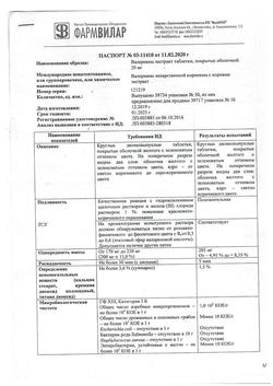 6204-Сертификат Валерианы экстракт, таблетки покрыт.об. 20 мг 50 шт-1