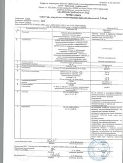 6204-Сертификат Валерианы экстракт, таблетки покрыт.плен.об. 20 мг 50 шт-7