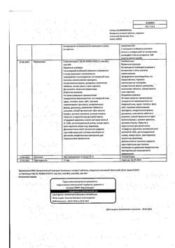 6204-Сертификат Валерианы экстракт, таблетки покрыт.плен.об. 20 мг 50 шт-10