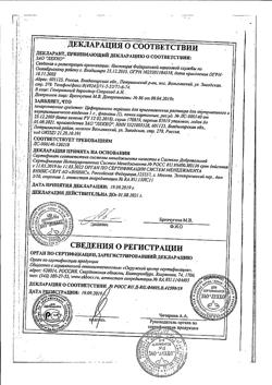 6204-Сертификат Валерианы экстракт, таблетки покрыт.плен.об. 20 мг 50 шт-6