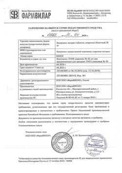 6204-Сертификат Валерианы экстракт, таблетки покрыт.об. 20 мг 50 шт-4