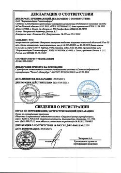 6204-Сертификат Валерианы экстракт, таблетки покрыт.плен.об. 20 мг 50 шт-20