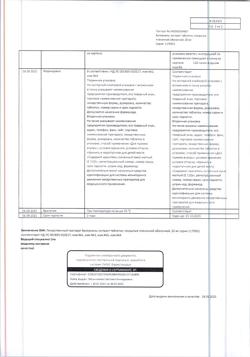 6204-Сертификат Валерианы экстракт, таблетки покрыт.плен.об. 20 мг 50 шт-14