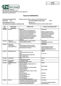 6204-Сертификат Валерианы экстракт, таблетки покрыт.плен.об. 20 мг 50 шт-26