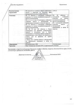 6204-Сертификат Валерианы экстракт, таблетки покрыт.об. 20 мг 50 шт-2