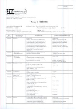6204-Сертификат Валерианы экстракт, таблетки покрыт.плен.об. 20 мг 50 шт-24