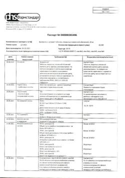 6204-Сертификат Валерианы экстракт, таблетки покрыт.плен.об. 20 мг 50 шт-15
