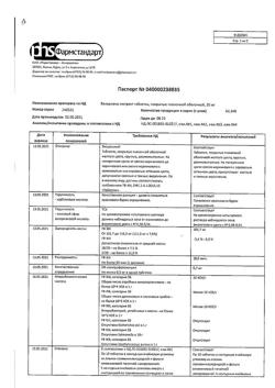 6204-Сертификат Валерианы экстракт, таблетки покрыт.плен.об. 20 мг 50 шт-9