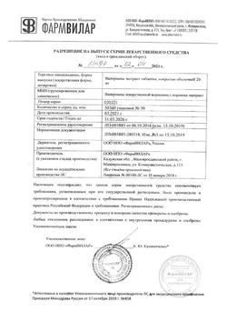 6204-Сертификат Валерианы экстракт, таблетки покрыт.об. 20 мг 50 шт-8
