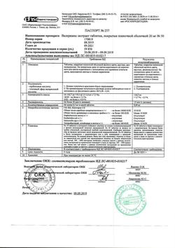 6204-Сертификат Валерианы экстракт, таблетки покрыт.плен.об. 20 мг 50 шт-37