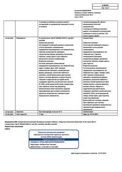 6204-Сертификат Валерианы экстракт, таблетки покрыт.плен.об. 20 мг 50 шт-27