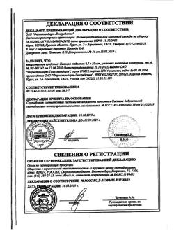 6204-Сертификат Валерианы экстракт, таблетки покрыт.плен.об. 20 мг 50 шт-36