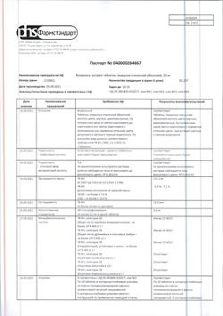 6204-Сертификат Валерианы экстракт, таблетки покрыт.плен.об. 20 мг 50 шт-13