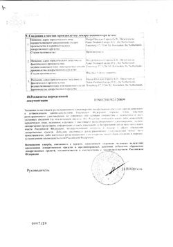 Сертификат NATUR PRODUKT ЭВКАЛИПТ ПАСТИЛКИ 2,5 Г №12-2