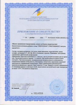Сертификат ЭРЕКТОГЕНОН КАПСУЛЫ  0,5 Г №90-1