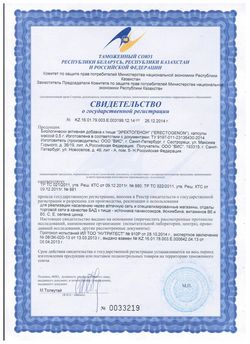 Сертификат ЭРЕКТОГЕНОН КАПСУЛЫ  0,5 Г №90-2