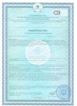 Сертификат BIOFORTE/BIO FORTE ОМЕГА-3 35% КАПСУЛЫ  1400 МГ №90-2