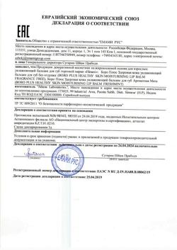 6217-Сертификат Боро плюс бальзам для губ увлажняющий мята, 10 г 1 шт-1