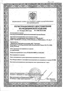 Сертификат АРТЕЛАК БАЛАНС УНО Р-Р УВЛАЖ ОФТАЛЬМОЛОГ КАПЛИ ГЛАЗНЫЕ 0,5 МЛ №30-1