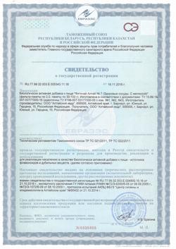 6224-Сертификат Фиточай Алтай №7 здоровые сосуды, мелисса, фильтрпакетики, 20 шт.-1