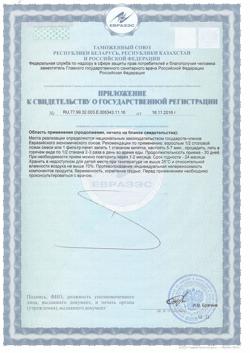 6224-Сертификат Фиточай Алтай №7 здоровые сосуды, мелисса, фильтрпакетики, 20 шт.-4