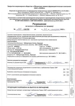 6225-Сертификат Норадреналин Агетан, концентрат д/приг раствор для в/в введ 2 мг/мл 8 мл 10 шт-3