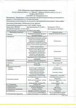 6225-Сертификат Норадреналин Агетан, концентрат д/приг раствор для в/в введ 2 мг/мл 8 мл 10 шт-1