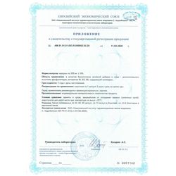 Сертификат ГЕПАТОЛИПИНТ КАПСУЛЫ  209 МГ №60-2