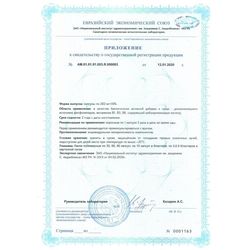 Сертификат ГЕПАТОЛИПИНТ ЛАЙТ КАПСУЛЫ  202 МГ №60-2