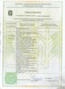 Сертификат ГИАЛЕРА ЖИДКОСТЬ Д/ПРИЕМА ВНУТРЬ В СТИК-ПАКЕТАХ ЖИДКОСТЬ  15 МЛ №6-13