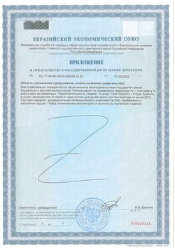 Сертификат ГИАЛЕРА ЖИДКОСТЬ Д/ПРИЕМА ВНУТРЬ В СТИК-ПАКЕТАХ ЖИДКОСТЬ  15 МЛ №6-1