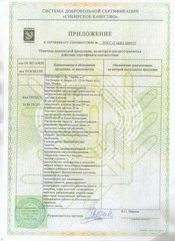 Сертификат ГИАЛЕРА ЖИДКОСТЬ Д/ПРИЕМА ВНУТРЬ В СТИК-ПАКЕТАХ ЖИДКОСТЬ  15 МЛ №6-9