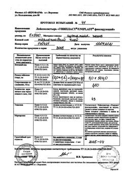 6228-Сертификат Лейкопластырь Унипласт фиксирующий на шелковой основе 5х500 см, 1 шт-2