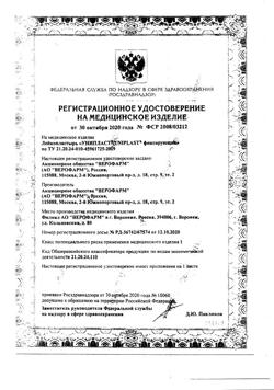 6228-Сертификат Лейкопластырь Унипласт фиксирующий на шелковой основе 5х500 см, 1 шт-3