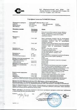 6230-Сертификат Спитомин, таблетки 10 мг 60 шт-1