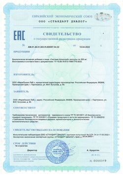 Сертификат ДОКТОР МОРЕ СИСТЕМА АЛКОСОРБ КАПСУЛЫ  0,2 Г №90-3