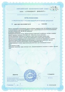 Сертификат ДОКТОР МОРЕ СИСТЕМА АЛКОСОРБ КАПСУЛЫ  0,2 Г №90-4